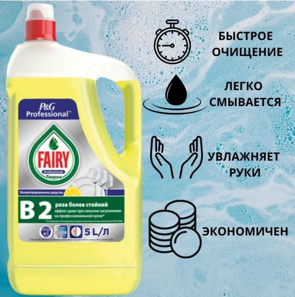 Fairy Professional 5 литров цитрус - купить с доставкой по выгодным ...