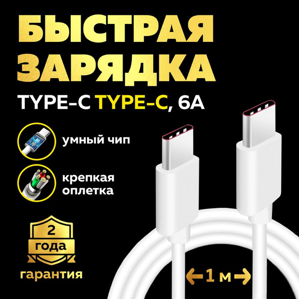 Кабель USB Type-C/USB Type-C, USB Type-C Premium кабель TYPE-C - купить ...