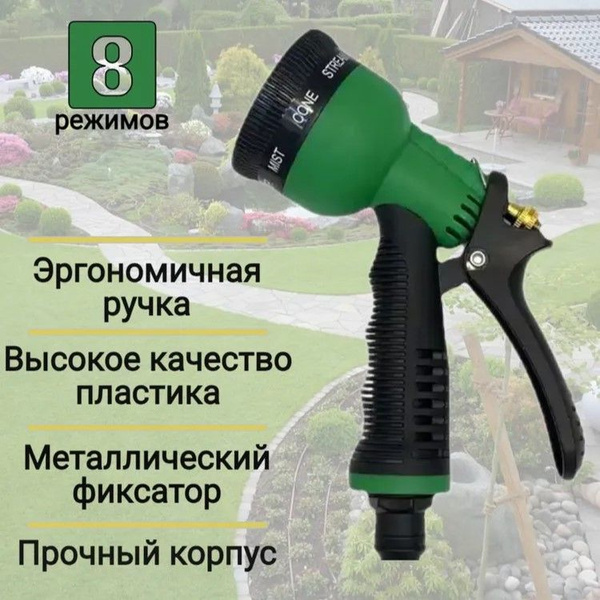 Пистолет для полива садовый на шланг - купить с доставкой по выгодным ...