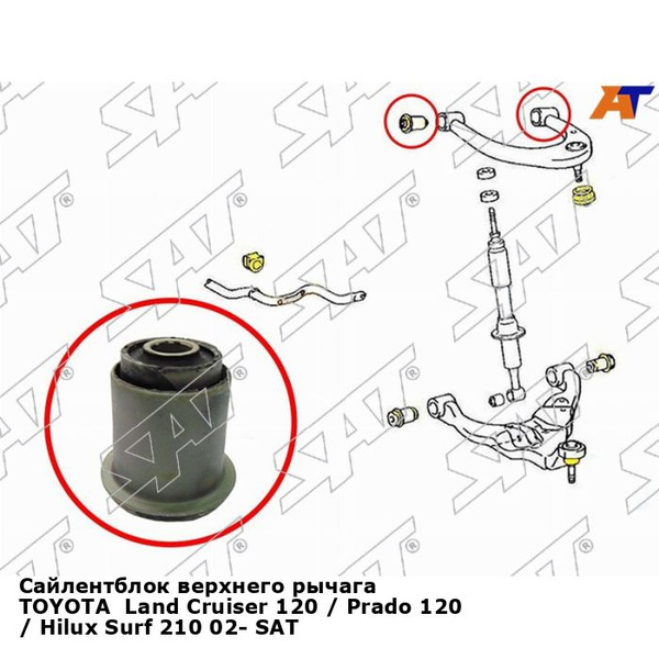Сайлентблок верхнего рычага TOYOTA Land Cruiser 120 / Prado 120 / Hilux ...