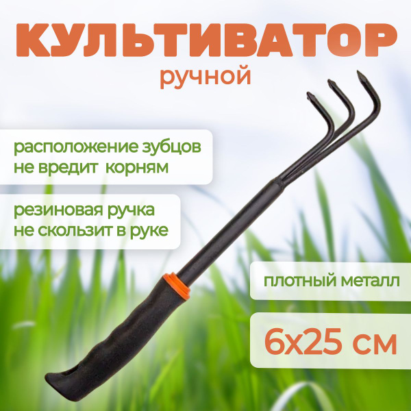 Грабли садовые, Рыхлитель ручной, садовая тяпка купить на OZON по ...