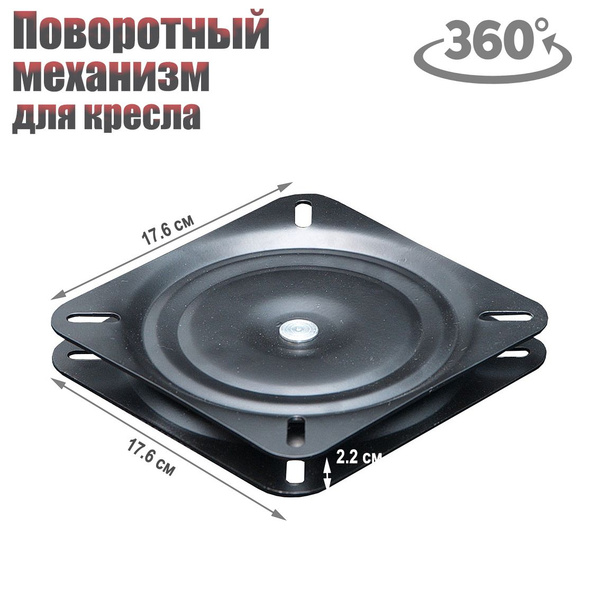 Поворотный механизм для кресла в лодку металлический - купить с ...