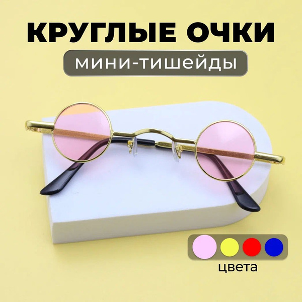 Круглые очки мини-тишейды розовые в золотистой оправе - купить с ...