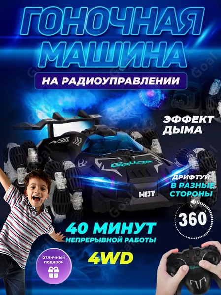 Дрифт машинка на радиоуправлении,детские игрушечные машины - купить с ...