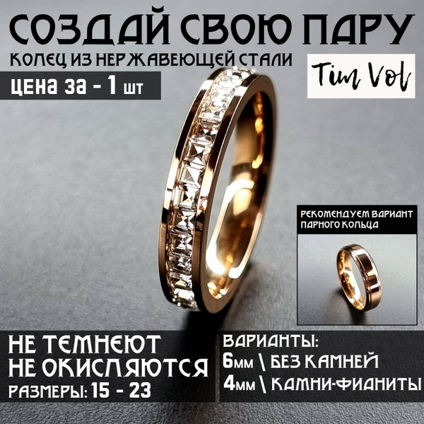 Кольцо из набора №1 4мм (с фианитами) р-р 18 Парные кольца отличный ...