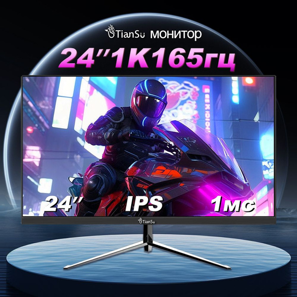tiansu 24" Монитор мониторы для компьютера 24 дюйма 165гц 1мс игровой ...