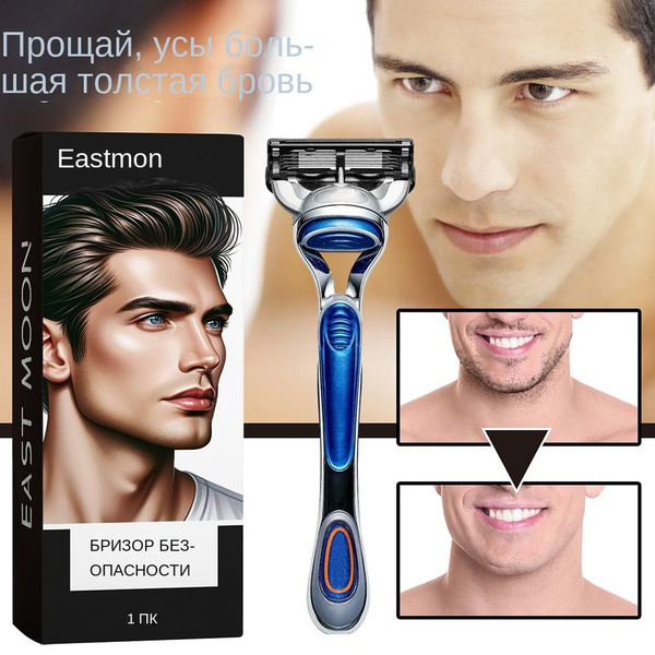 Мужская высокоэффективная бритва для бритья, успокаивающая и ...