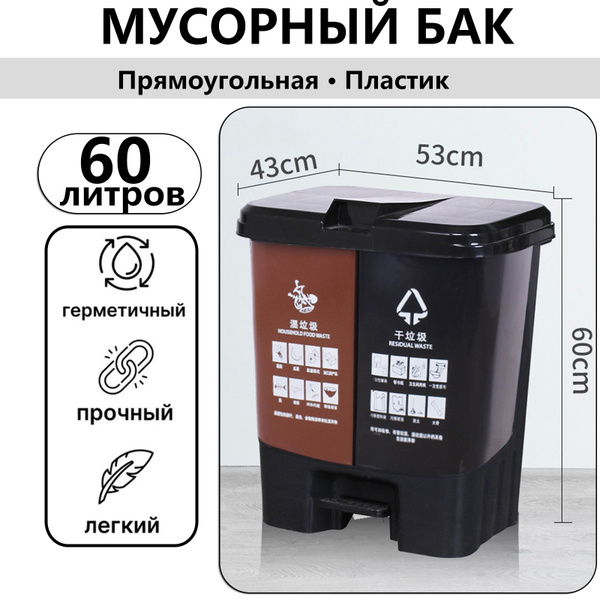 Мусорный бак, 1 шт, черный, коричневый купить по доступной цене с ...