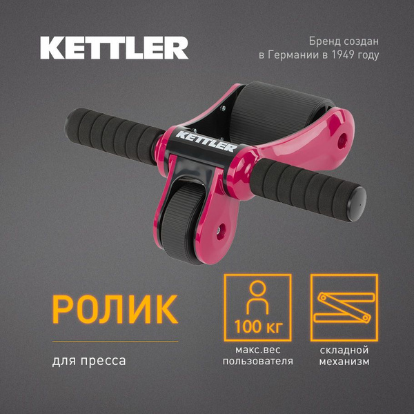 Ролик для пресса KETTLER - купить с доставкой по выгодным ценам в ...