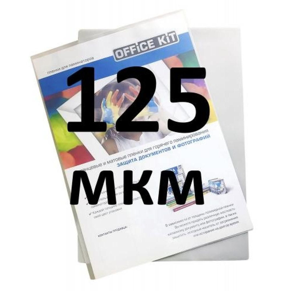 Пленка для ламинирования самоклеящаяся Office Kit Sticky Back формат А3 ...
