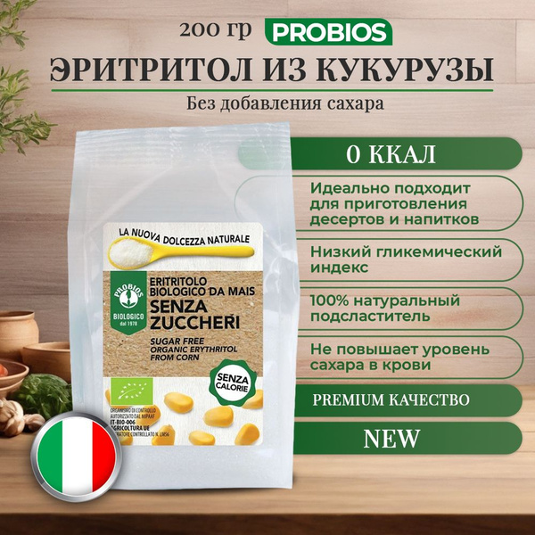 Сахарозаменитель Probios эритритол из кукурузы 200 гр, Подсластитель ...