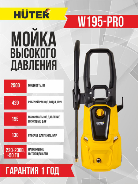 Мойка Huter W195-PRO - купить в интернет-магазине OZON с доставкой по ...