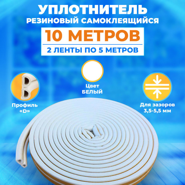 Утеплитель Для Окон И Дверей Купить