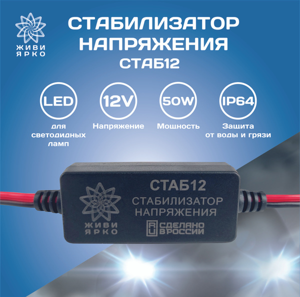 Автомобильные стабилизаторы DC12V [15W-60W]