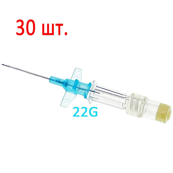Катетер внутривенный 22G - 30 штук. Периферический венозный катетер ...