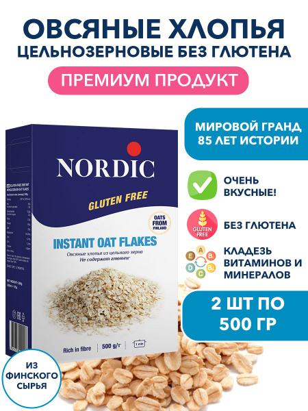Овсяные хлопья без глютена, цельнозерновые Nordic 500 гр - купить с ...