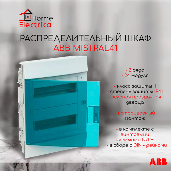 Распределительный шкаф ABB Mistral41 24 мод., IP41, встраиваемый ...