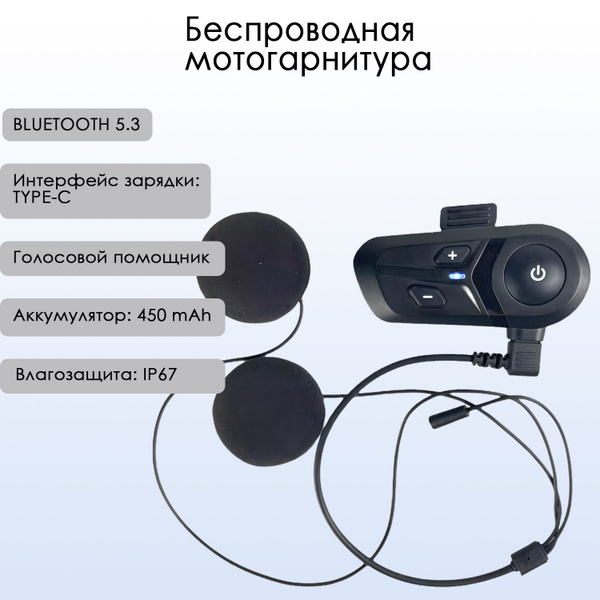 Мотогарнитура Я&R MTHF - купить по выгодной цене в интернет-магазине ...