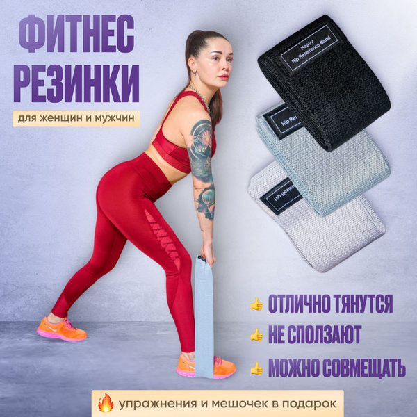 Резинки для фитнеса тканевые PREMIUM качества с мешочком 3 шт. - купить ...