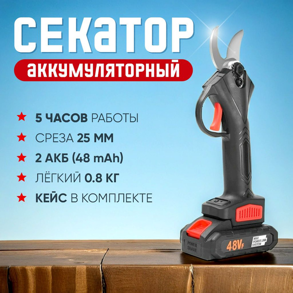 Секатор аккумуляторный электрический электросекатор купить c доставкой ...