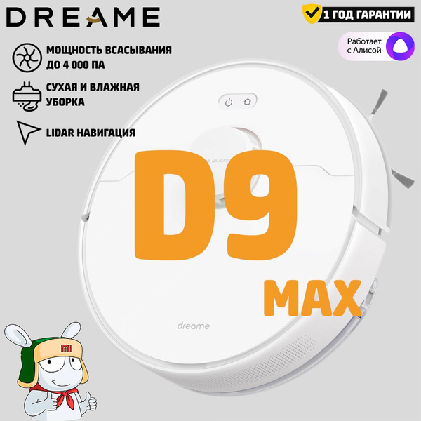 Робот-пылесос dreame D9 MAX сухая и влажная уборка (Русский язык ...