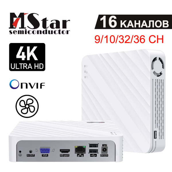Регистратор для видеонаблюдения Ip 16 каналов 8 Мп 3840х2160 цифровой ...