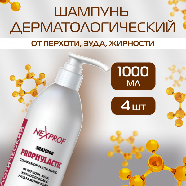 NEXXT Professional шампунь для волос дерматологический, лечебный ...