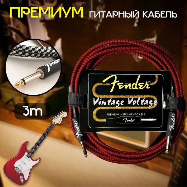 Вопросы и ответы о Премиум гитарный кабель 3 метра 6.3 jack , шнур для ...