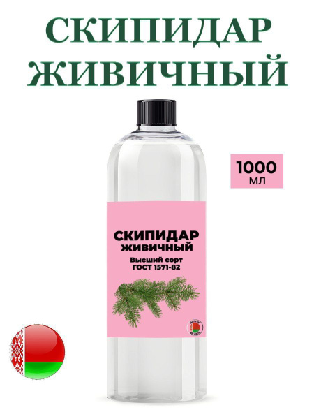 Скипидар Живичный, 1000мл. купить на OZON по низкой цене (1502733250)