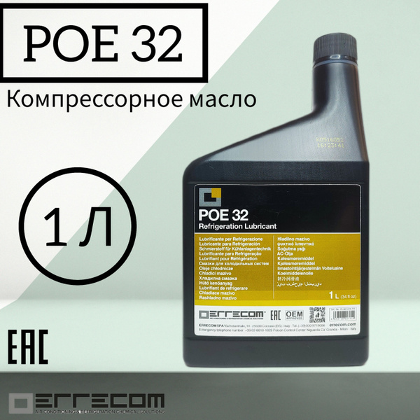 Масло компрессорное Errecom POE 32, 1L - купить по выгодной цене в ...