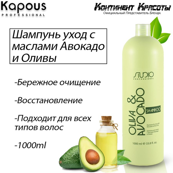 Kapous Professional, Шампунь, Уход, для волос, питание, увлажняющий, с ...