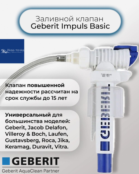 Заливной механизм Geberit 281.004.00.1 с подводкой 3/8 - купить ...