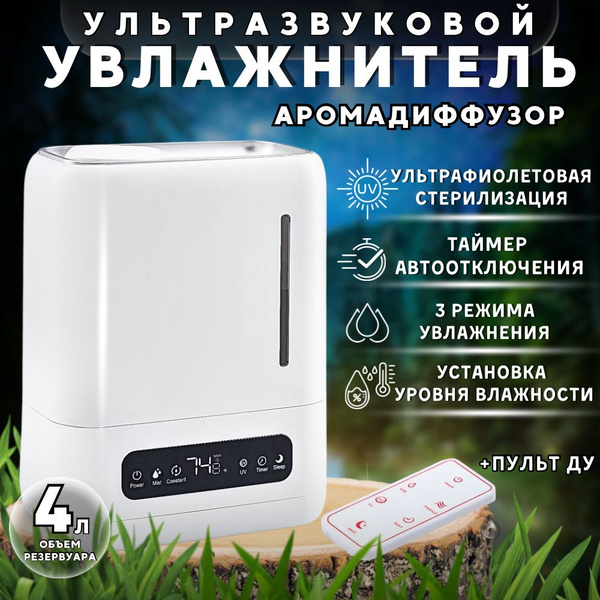 Увлажнитель воздуха ультразвуковой для дома и офиса аромадиффузор ...