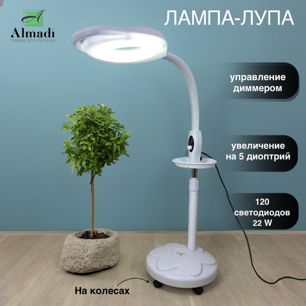 Лампа-лупа светодиодная напольная, регулировка яркости диммером ...