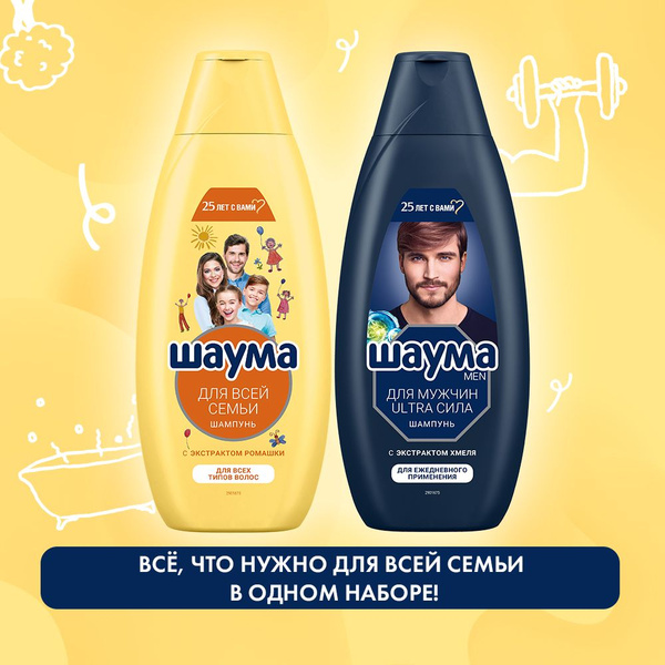 ШАУМА Шампунь Для всей семьи для всех типов волос + мужской шампунь ...