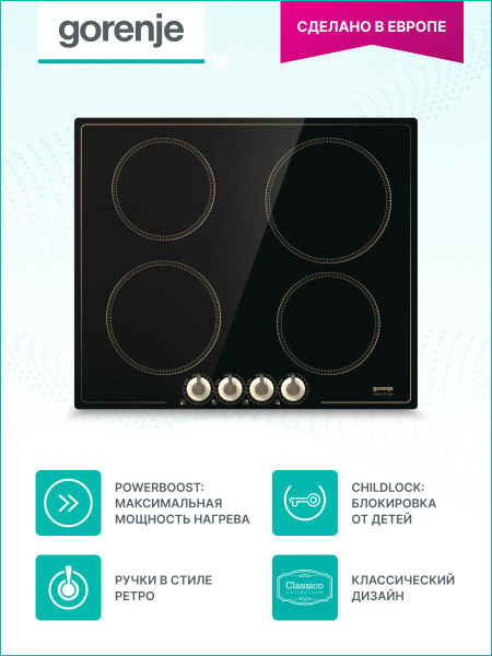 Индукционная варочная панель Gorenje IK640CLI, встраиваемая, 4 конфорки ...