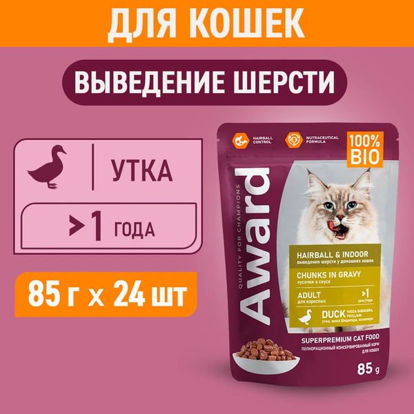 Влажный корм AWARD Hairball & Indoor для выведения шерсти у кошек ...