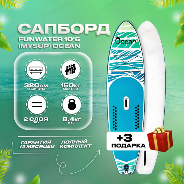 Funwater Sup SUP-доска, 320х84 см - купить с доставкой по выгодным ...