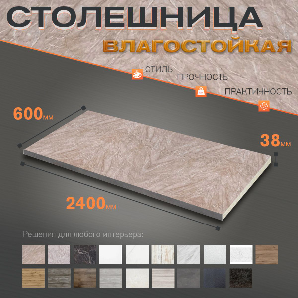 Столешница ЛДСП 2400х600х38. Цвет "Мрамор бежевый" - купить с доставкой ...