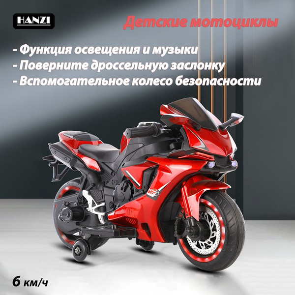 Детский электромотоцикл, одиночный привод скорость 6 км/ч, красный ...