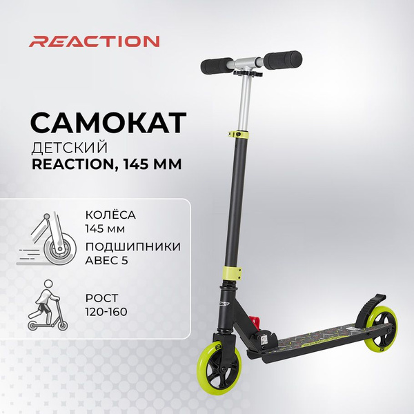 Самокат Городской Reaction 119087RCN, - купить по выгодной цене в ...