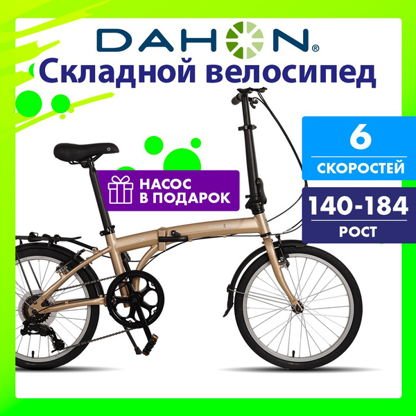Складной велосипед Dahon SUV D6, колеса 20", цвет бежевый купить c ...