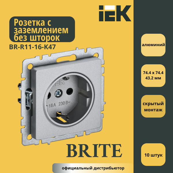 Розетка одинарная с заземлением без шторок 16A IEK Brite Алюминий BR ...