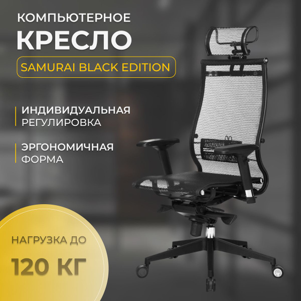 Вопросы и ответы о Эргономичное кресло Метта Samurai Black Edition ...