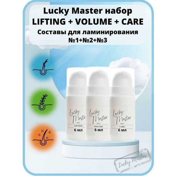Набор составов для ламинирования ресниц №1 + №2 + №3 во флаконе 6 мл ...