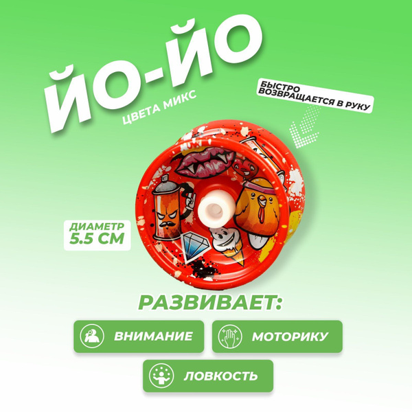 Игрушка детская Йо-Йо "Граффити" , цвета МИКС, антистресс, серия "METAL ...