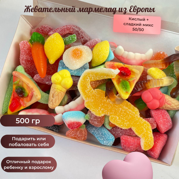 Жевательный мармелад подарочный набор из Европы. Ассорти 20 вкусов ...