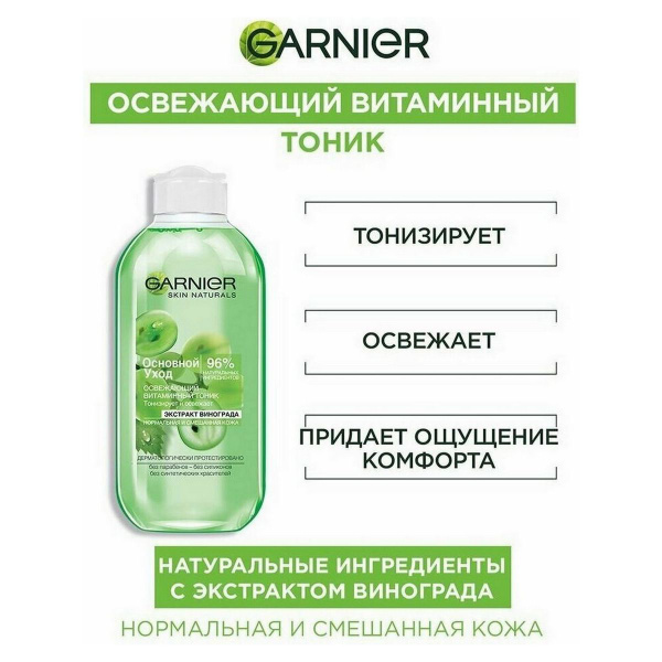 GARNIER Тоник Основной уход Экстракт винограда, освежающий, витаминный ...