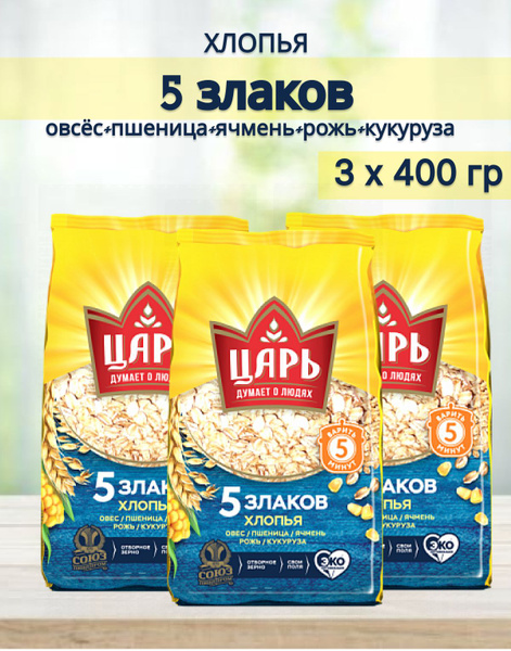 Хлопья 5 злаков Царь 3 уп по 400 гр - купить с доставкой по выгодным ...