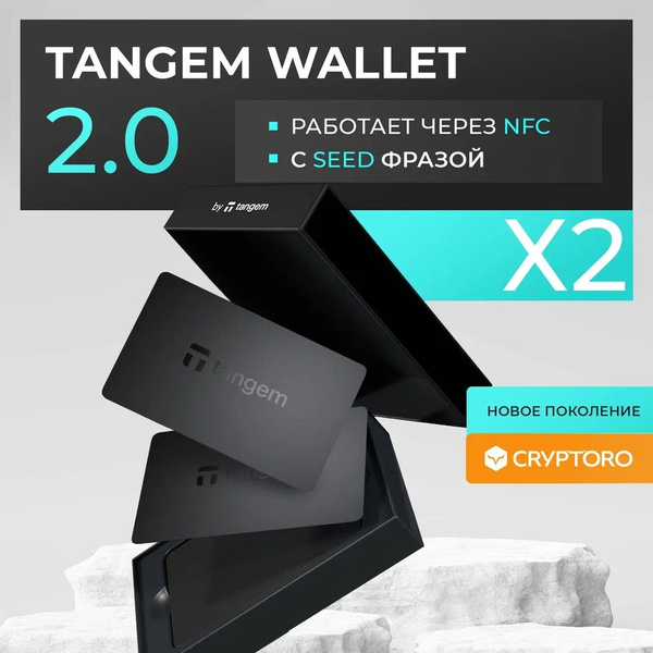 Аппаратный холодный NFC кошелек Tangem 2.0 набор из 2 карт для ...